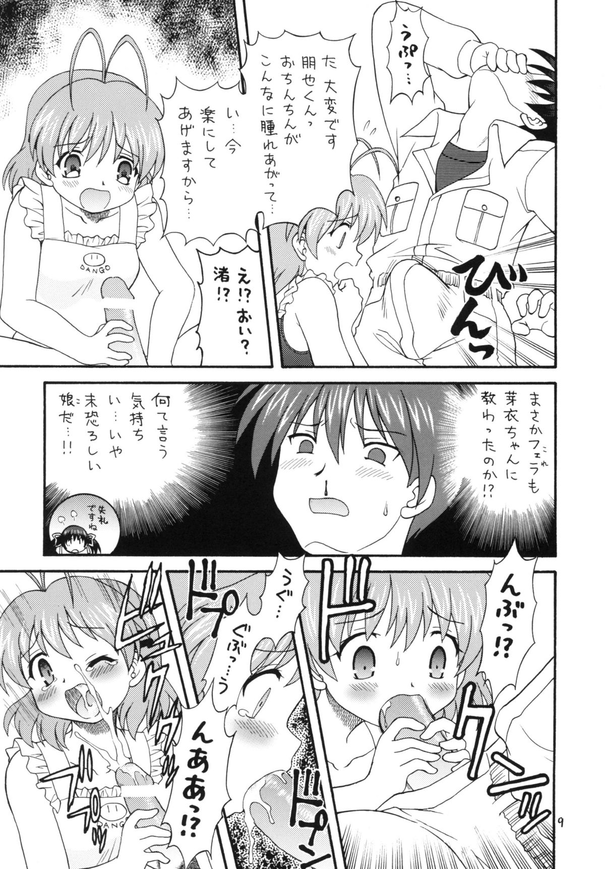 (COMIC1☆4) [モモのつぼみ (無限大)] クラナドは人生～AFTER STORY～ (クラナド)