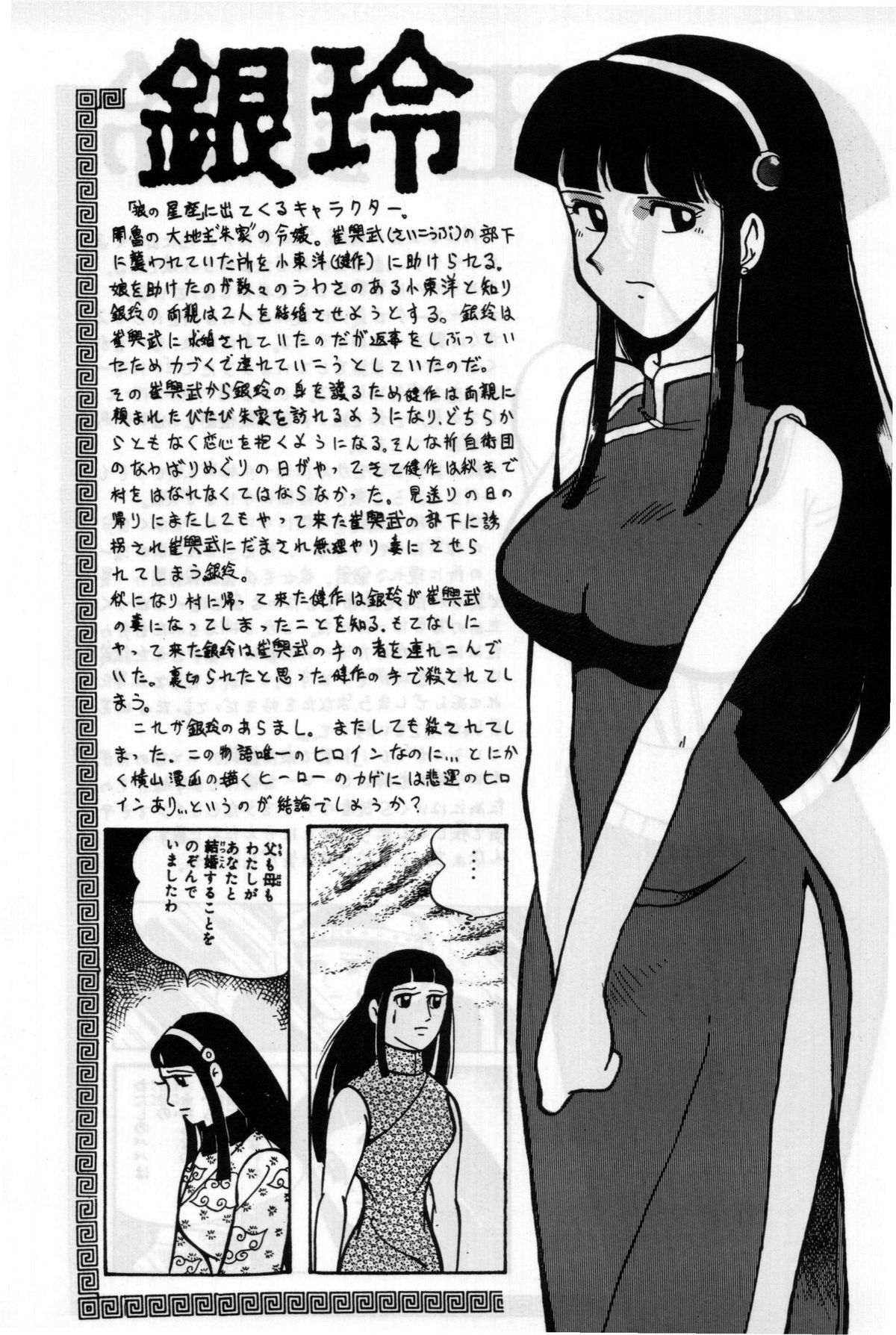 (同人誌) [ちゃちゃちゃぶらざーず＆るぴなす盗賊団] 銀鈴本 II (ジャイアントロボ)