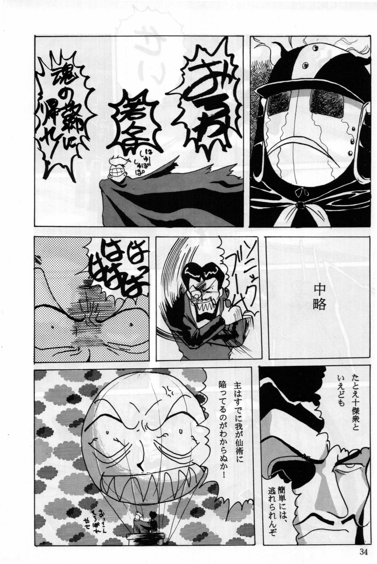 (同人誌) [ちゃちゃちゃぶらざーず＆るぴなす盗賊団] 銀鈴本 II (ジャイアントロボ)