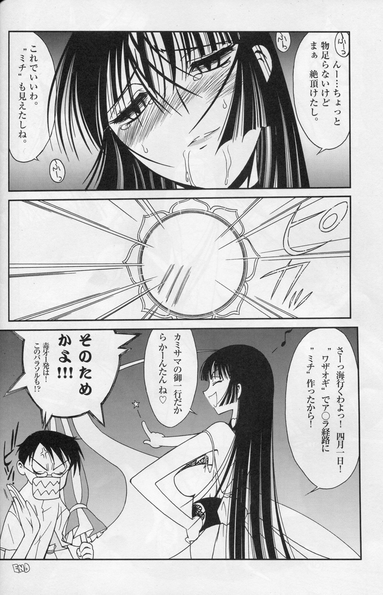 (C70) [ミュンヘングラフ (北かづき, まぁくII)] アトハアナタガキメルコト (XXXHOLiC, 地獄少女)