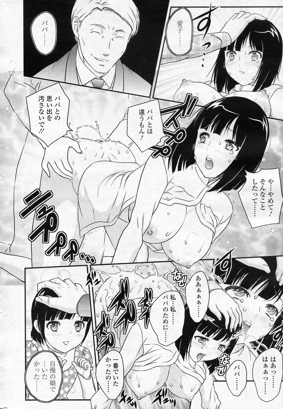 [飛龍乱] 妹はアイドル!? 2 (COMIC SIGMA 2011年02月号 Vol.53)