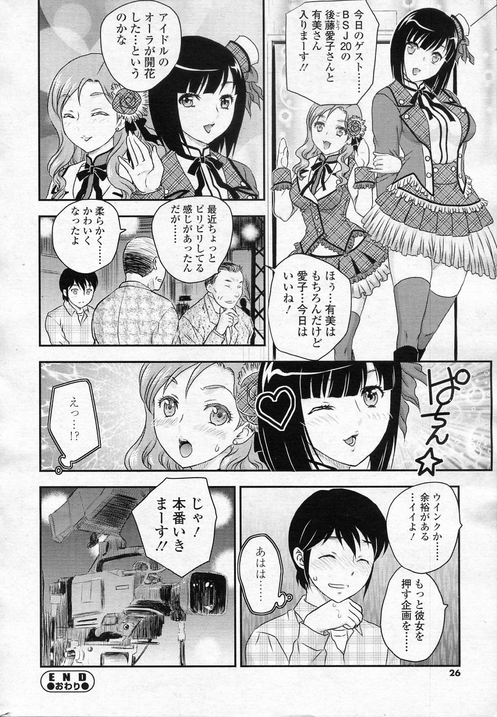 [飛龍乱] 妹はアイドル!? 2 (COMIC SIGMA 2011年02月号 Vol.53)