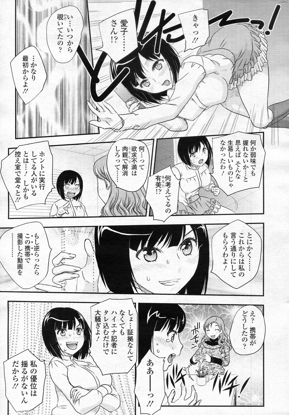 [飛龍乱] 妹はアイドル!? 2 (COMIC SIGMA 2011年02月号 Vol.53)