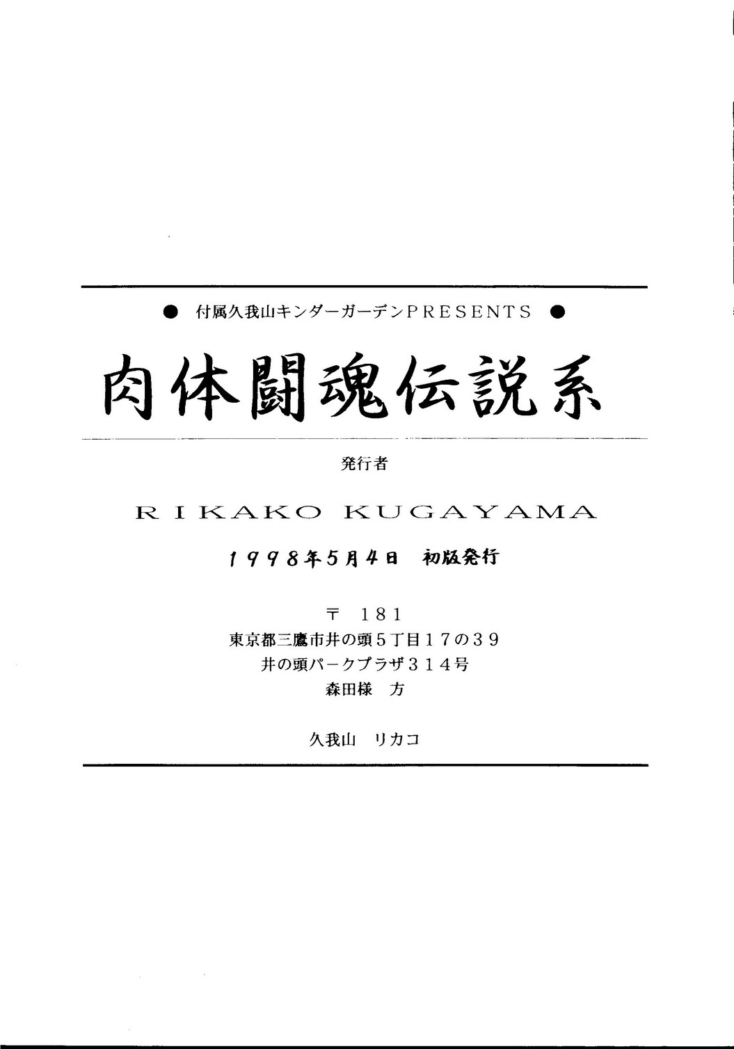 (同人誌) [附属久我山キンダーガーデン] 肉体闘魂伝説系 (バトルアスリーテス大運動会, カードキャプターさくら,バイオハザード,私立ジャスティス学園,ポケットモンスター)