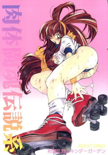 (同人誌) [附属久我山キンダーガーデン] 肉体闘魂伝説系 (バトルアスリーテス大運動会, カードキャプターさくら,バイオハザード,私立ジャスティス学園,ポケットモンスター)