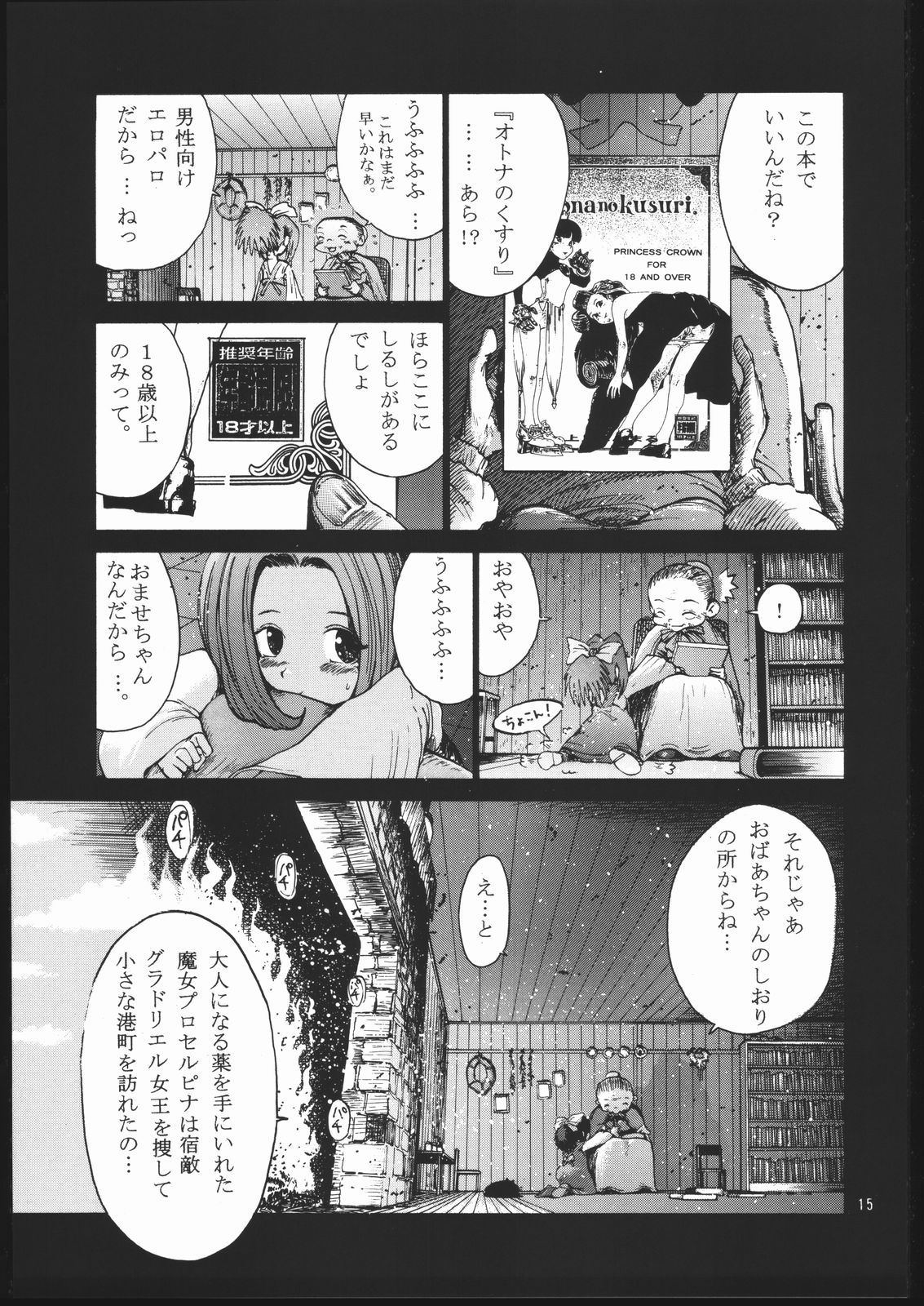 (Cレヴォ23) [ふともも屋 (上月まんまる)] otonanokusuri. (プリンセスクラウン)