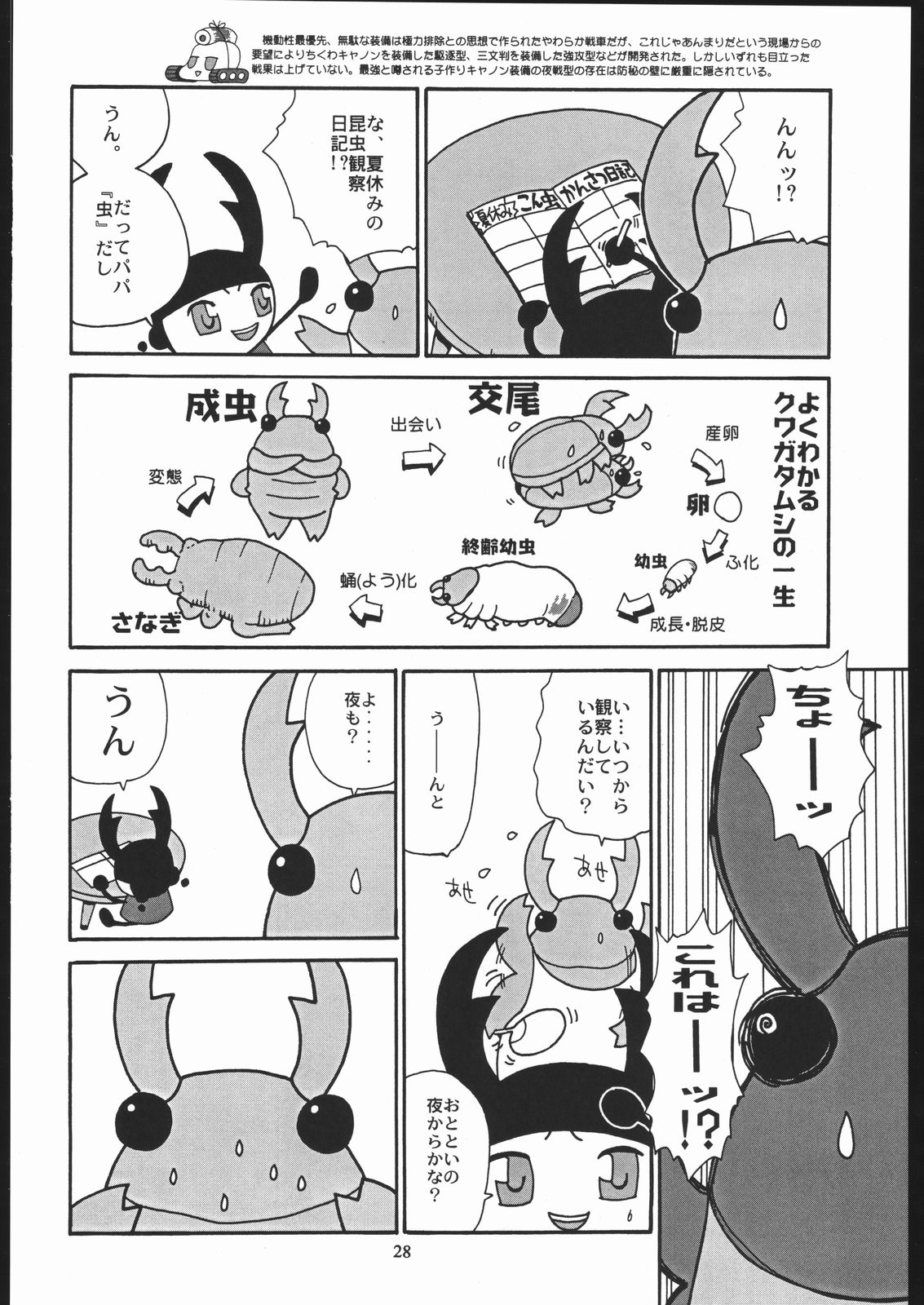 (C70) [元祖園田屋 (よろず)] やわらかメガトンパンチ7