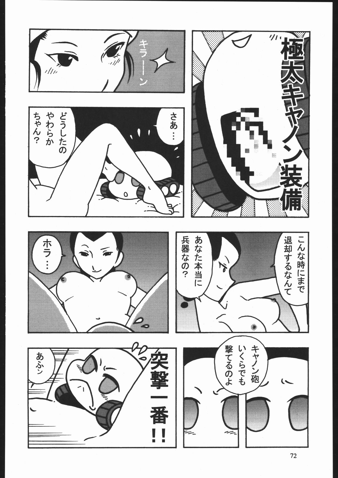 (C70) [元祖園田屋 (よろず)] やわらかメガトンパンチ7