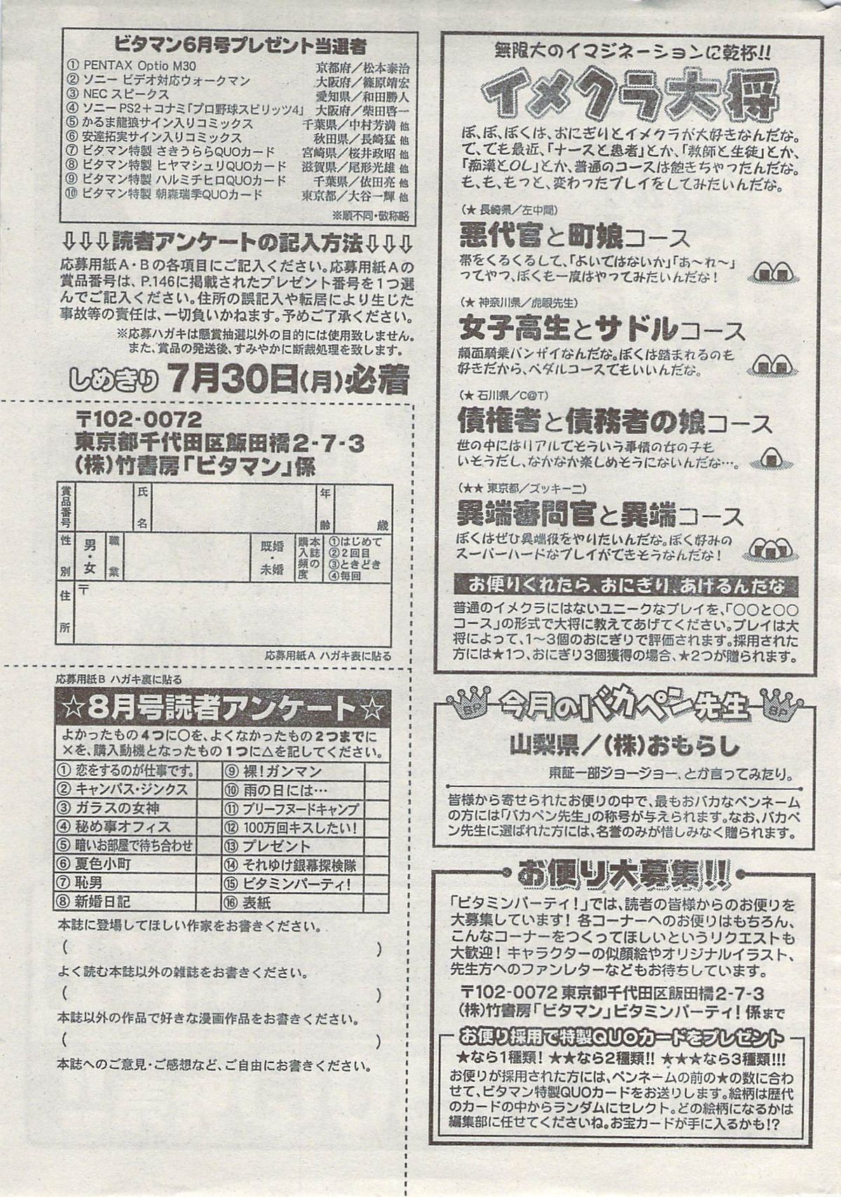 月刊 ビタマン 2007年8月号