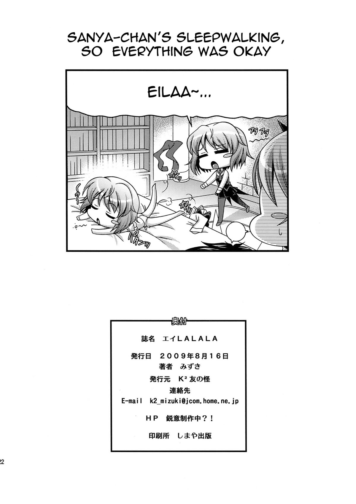 (C76) [K²友の怪 (みずき)] エイLALALA (ストライクウィッチーズ) [英訳]