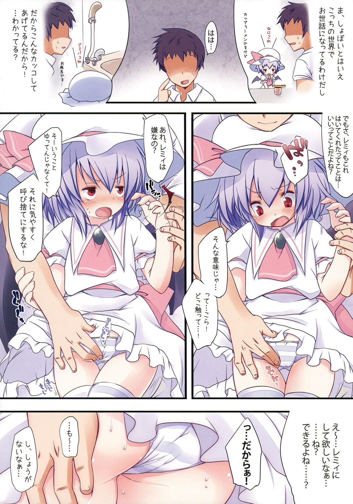 (C79) (同人誌) [French letter (藤崎ひかり)] ぺどりあ!! Tinkle scarlet R (東方)