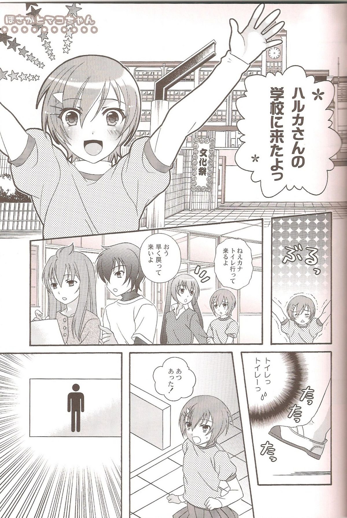 (C79) [観用少年 (道彦・ショタモスキ, URA)] おとこの娘のほん (バカとテストと召喚獣, みなみけ, しゅごキャラ!)