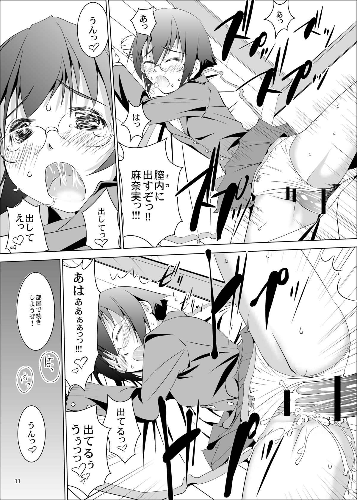 (C79) [W@nd (Ten Ga)] 俺の妹と地味子がツインドライブ (俺の妹がこんなに可愛いわけがない)