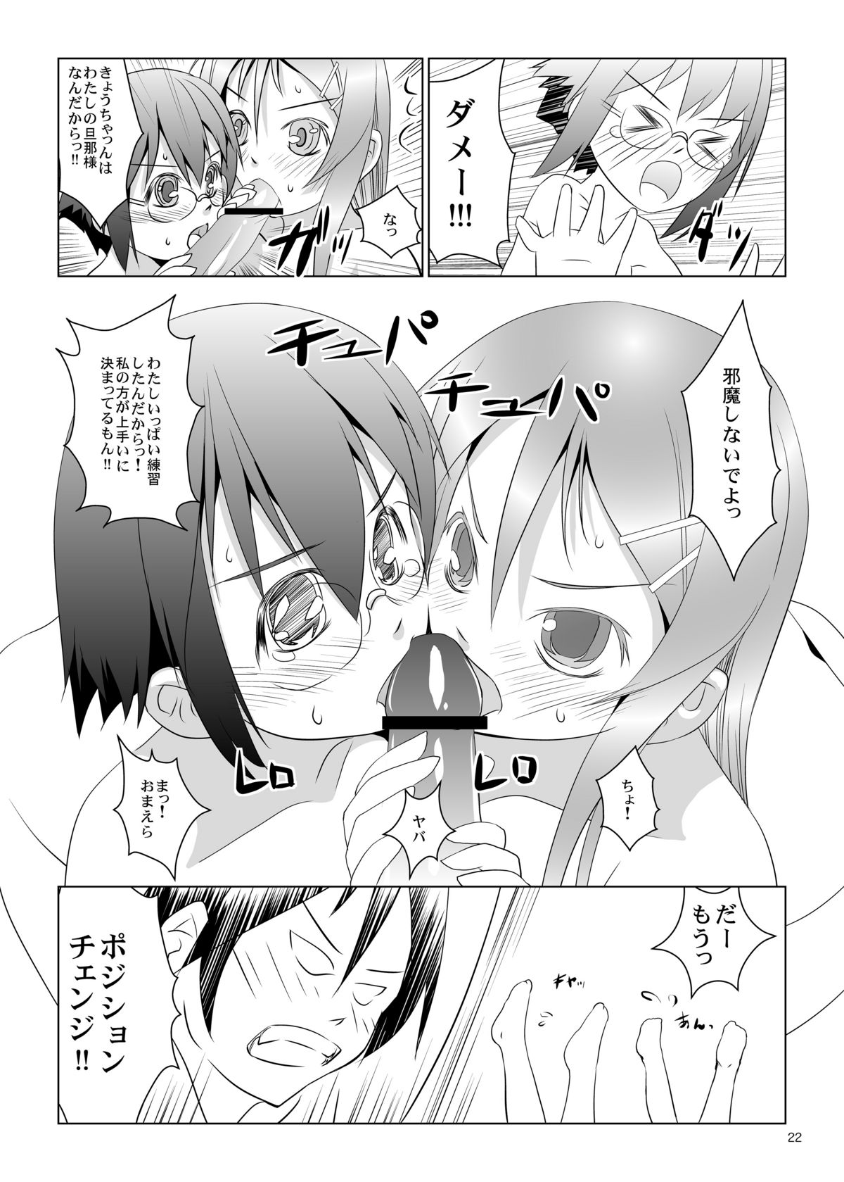 (C79) [W@nd (Ten Ga)] 俺の妹と地味子がツインドライブ (俺の妹がこんなに可愛いわけがない)