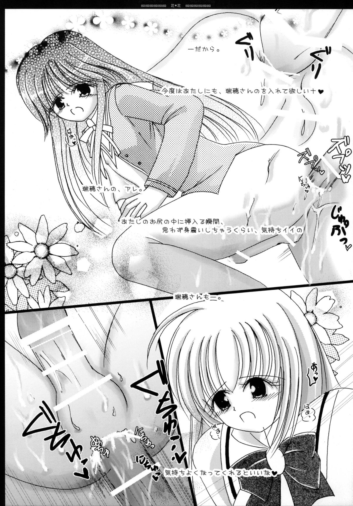 [ひまわり☆シスターズ (穂高真帆)] 花*花 (はぴねす！, 処女はお姉さまに恋してる)