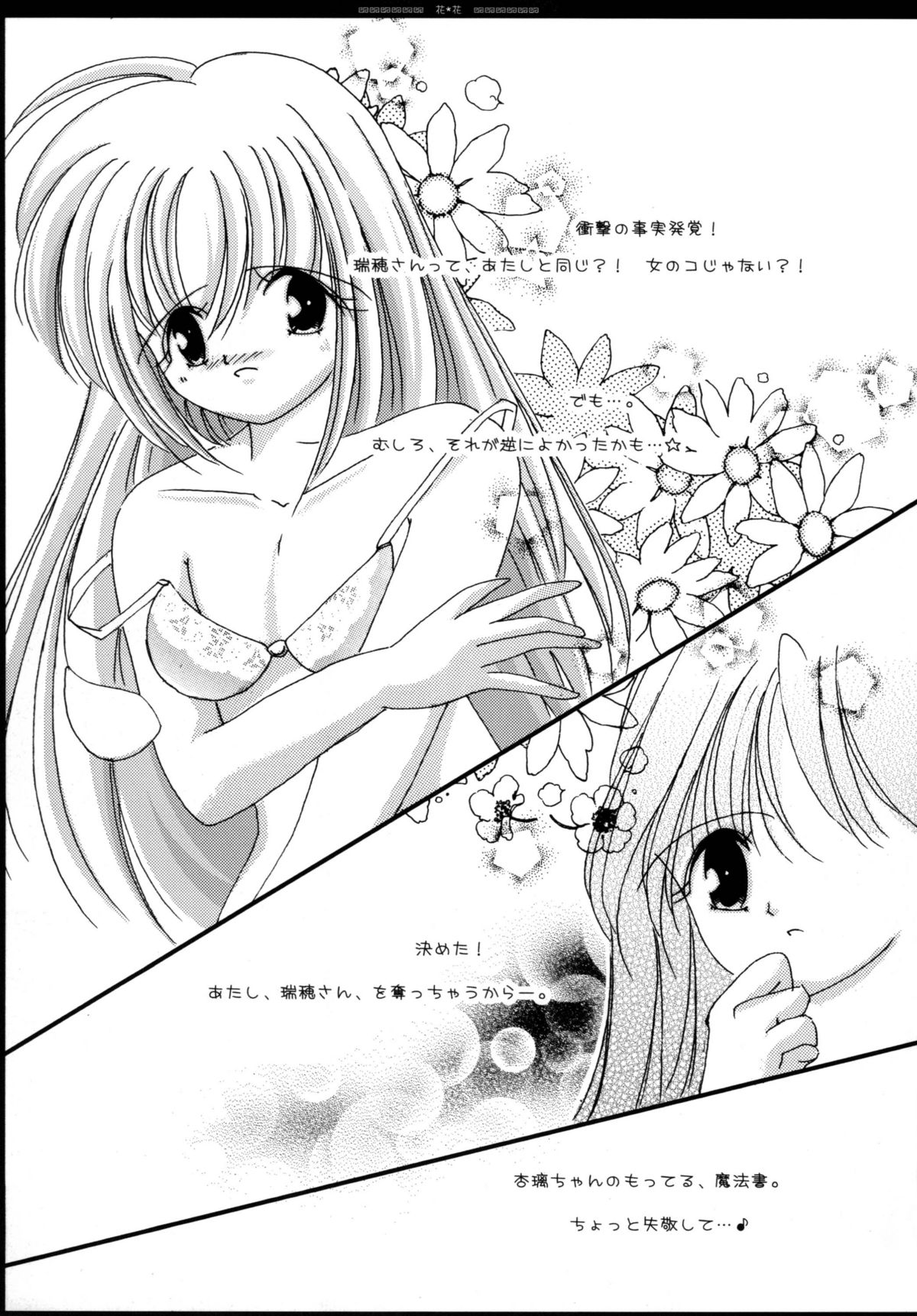 [ひまわり☆シスターズ (穂高真帆)] 花*花 (はぴねす！, 処女はお姉さまに恋してる)