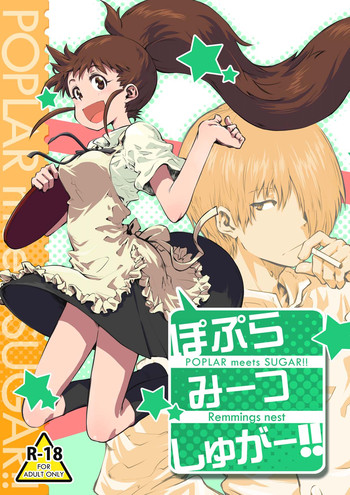 [Remmings nest] ぽぷらみーつしゅがー!! (ワーキング！！)