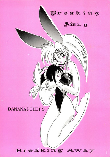 (C45) (同人誌) [BANANA CHIPS] Breaking Away (幽☆遊☆白書)