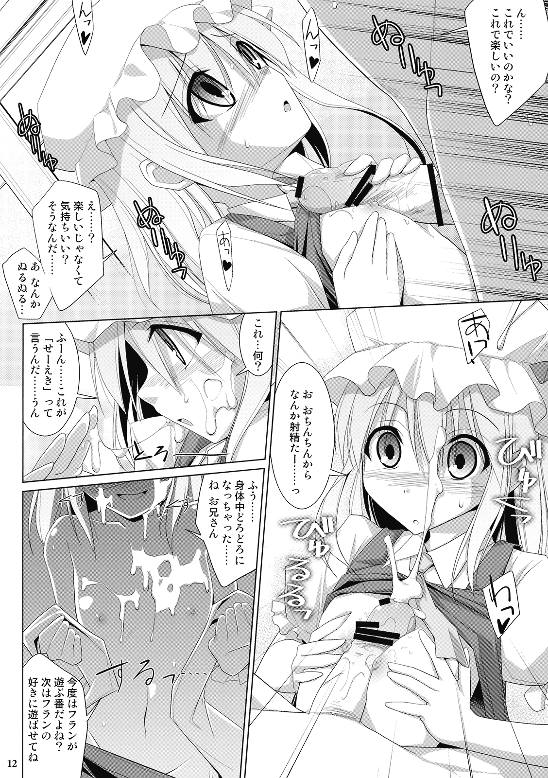 (例大祭7) [といぼっくす、くぢらろじっく (くりから、くぢらん)] 幻想郷乳図鑑 紅EX (東方Project)