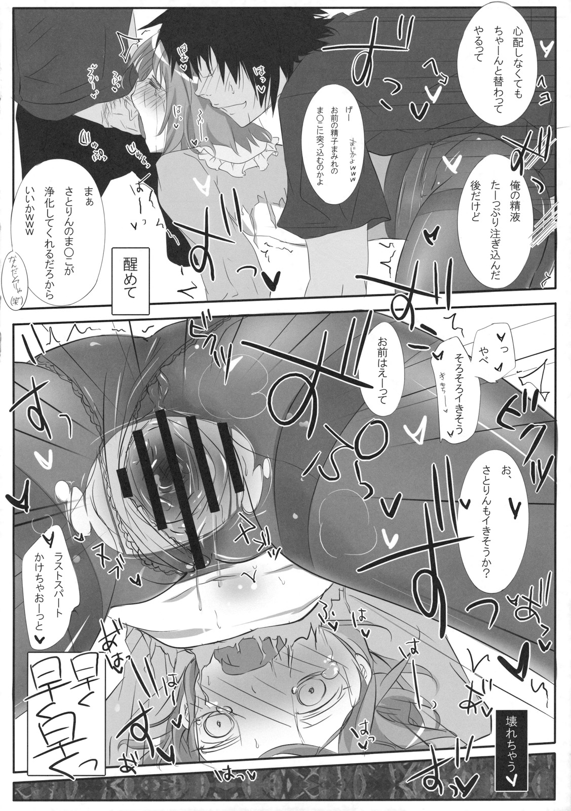 (C79) [てってけ亭 (綾瀬みこ)] とろとろストッキング (東方)