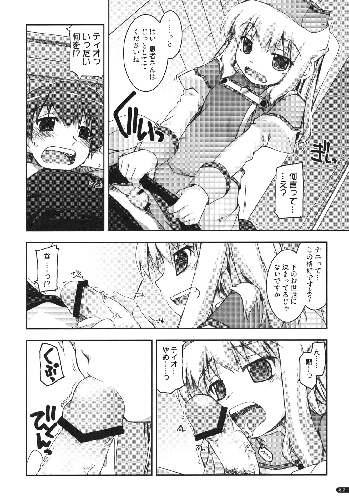 (C79) [行脚堂 (しけー)] ティオ弄り (英雄伝説 空の軌跡)