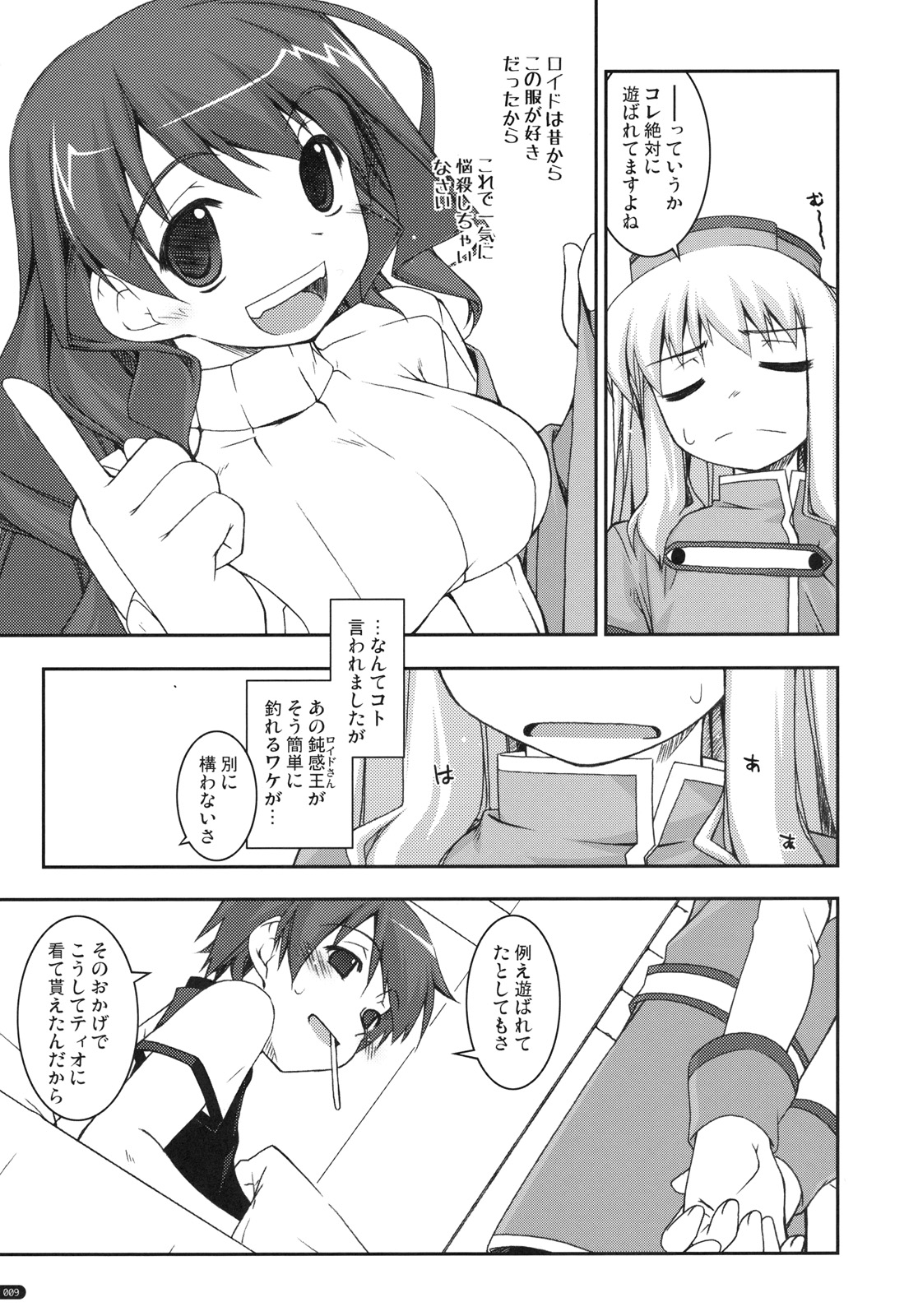 (C79) [行脚堂 (しけー)] ティオ弄り (英雄伝説 空の軌跡)