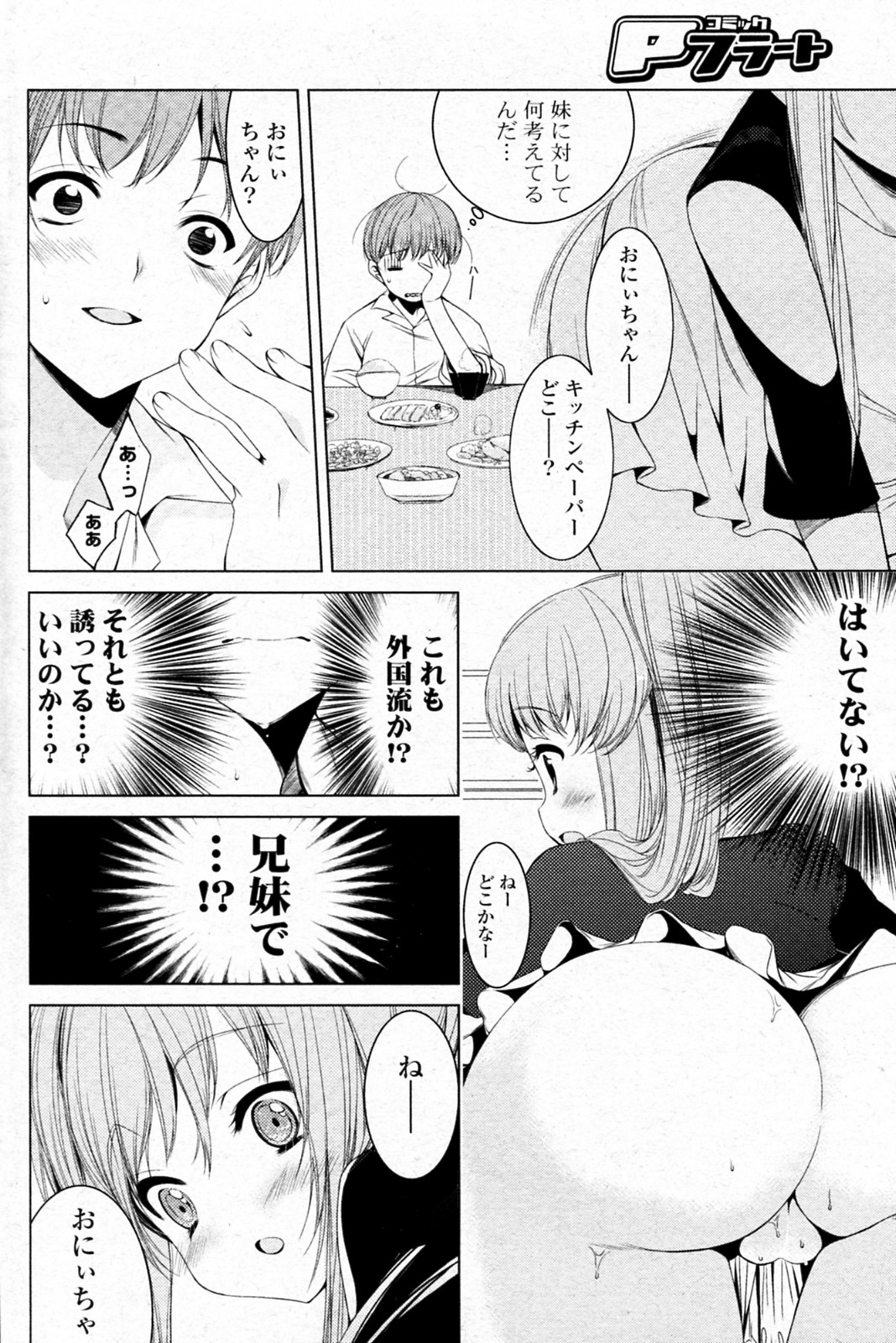 [世良公路] おにィちゃんとイっしょ (コミックPフラート Vol.8 2010年12月号)