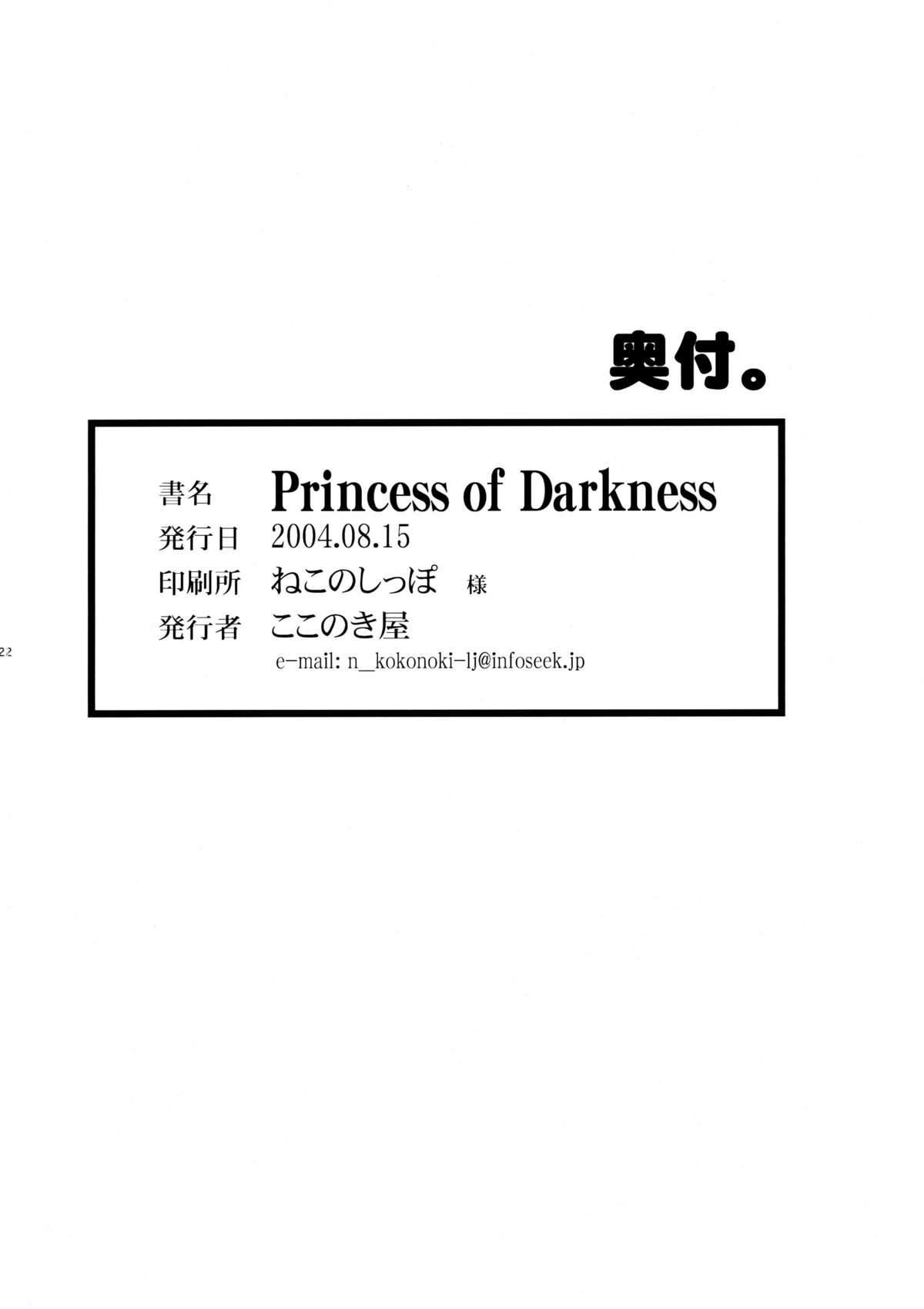 (C66) [ここのき屋 (ここのき奈緒)] Princess of Darkness (機動戦艦ナデシコ)