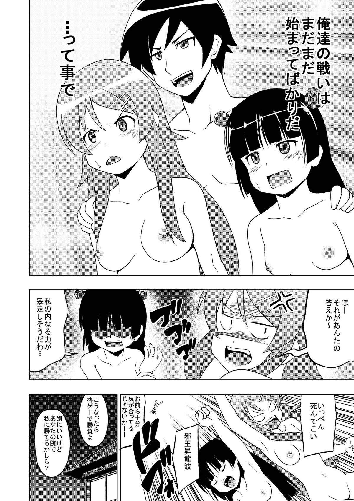 (C79) [ハレサク (KEN)] クロキリッ! (俺の妹がこんなに可愛いわけがない)