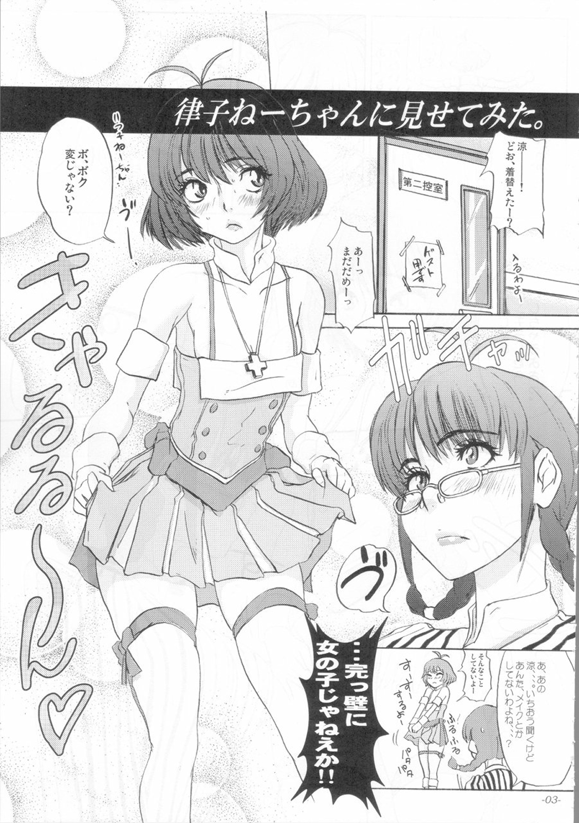 (COMIC1☆4) [世界革命倶楽部(小澤零人)] 解禁!!Oh!tintinIdol Ryo's squirt show (アイドルマスター)