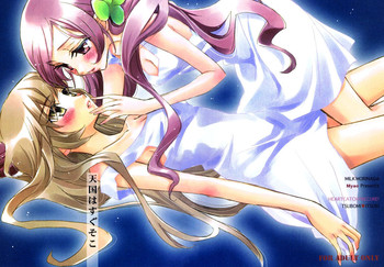 (C79) [Myao (森永みるく)] 天国はすぐそこ (ハートキャッチプリキュア!) [英訳]