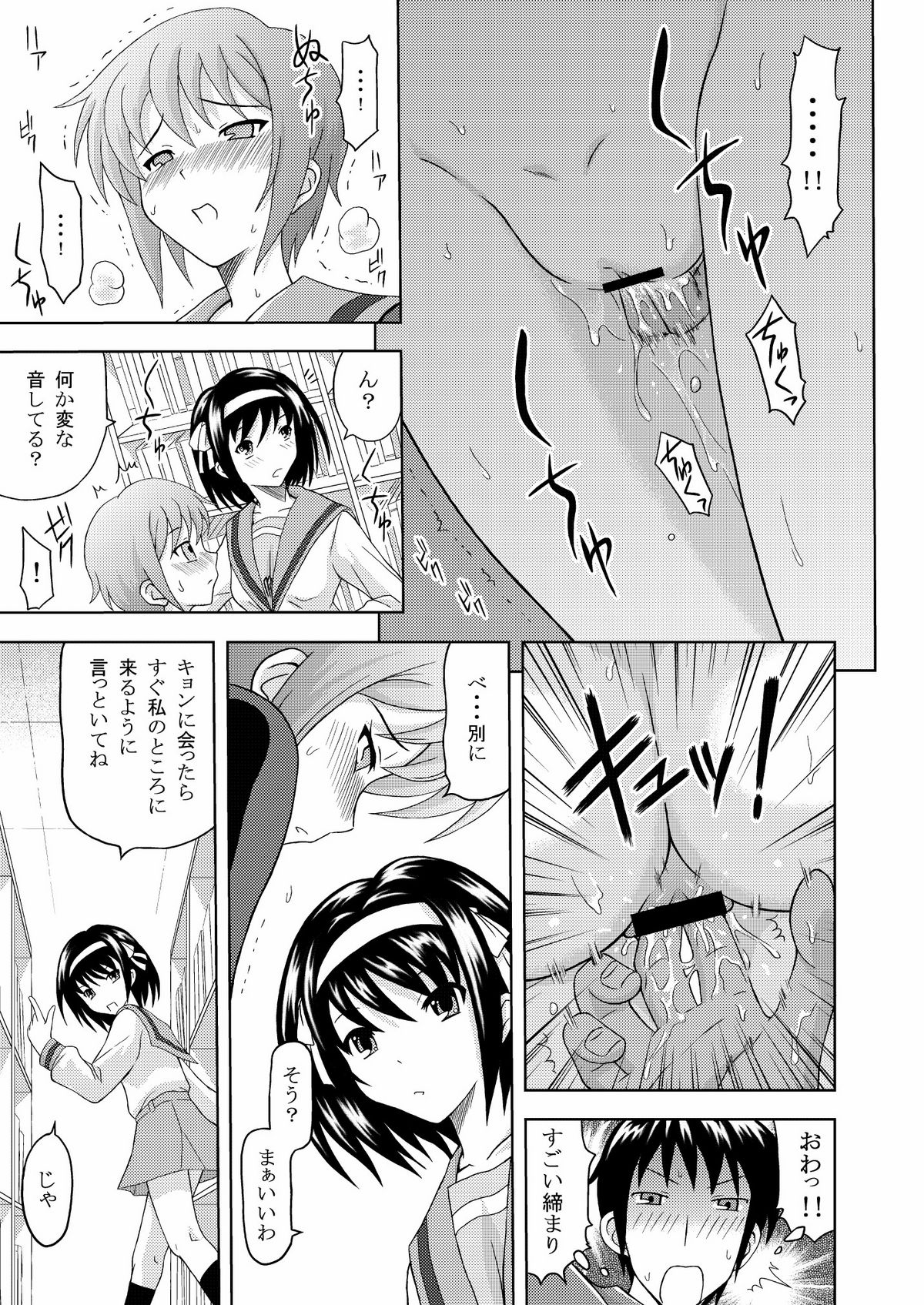 (C73) [画々研 (まひるの影狼)] 長門有希の肉欲 (涼宮ハルヒの憂鬱) [DL版]