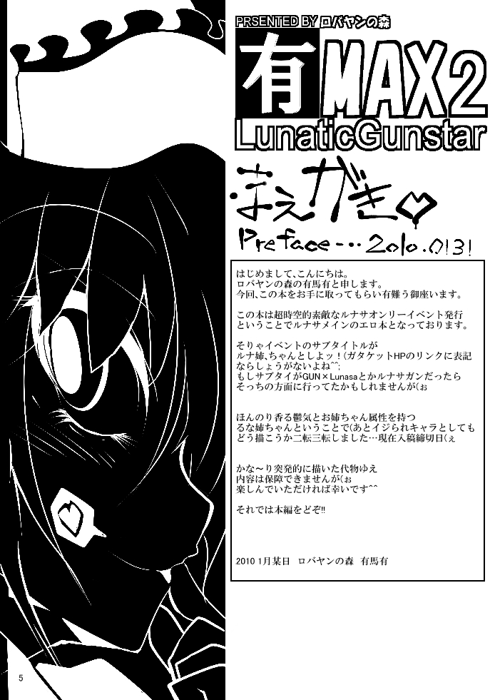 (ガタケット107) [ロバヤンの森 (有馬有)] 有MAX 2 LunaticGunstar (東方Project)