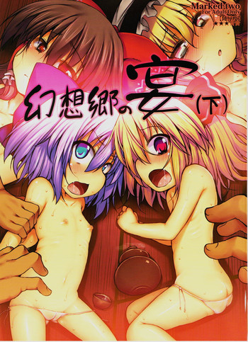 (C79) [Marked-two (まーくん)] 幻想郷の宴(下) (東方Project)