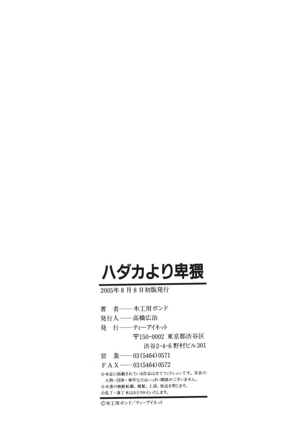 [木工用ボンド] ハダカより卑猥 [英訳]