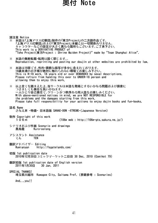 [106m] SANAE★DON -XTREME- (東方Project) [英訳]