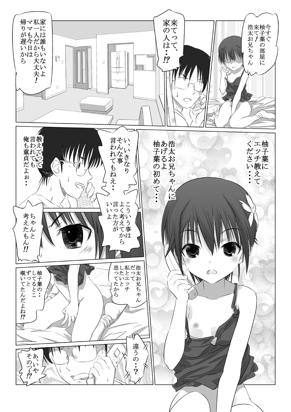 (同人誌) [船場きっちん] おぢちゃん凄いよ！ (オリジナル)