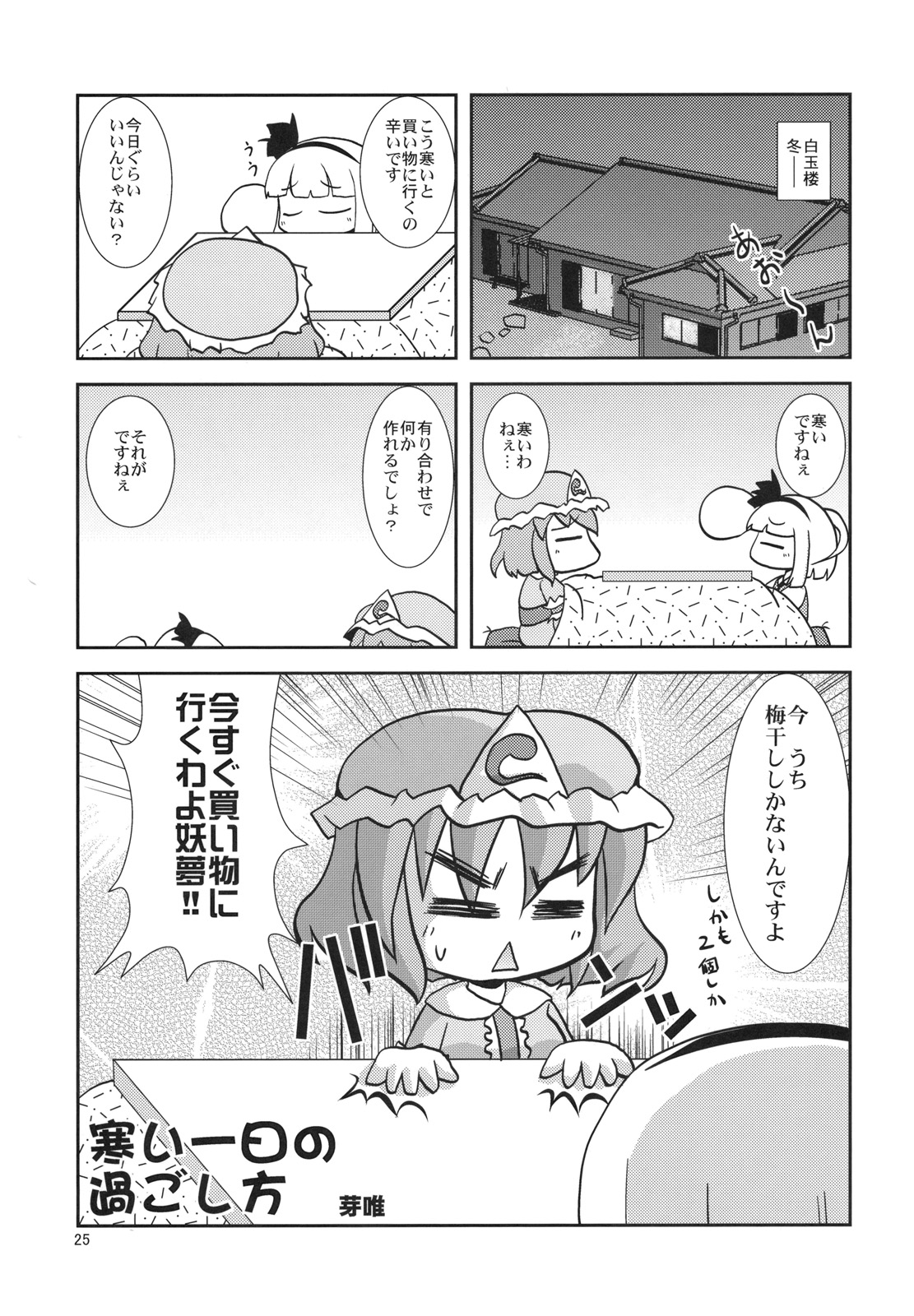 (C79) [あるばとろす (にくしょ, 芽唯)] えろみす+3 (東方Project)