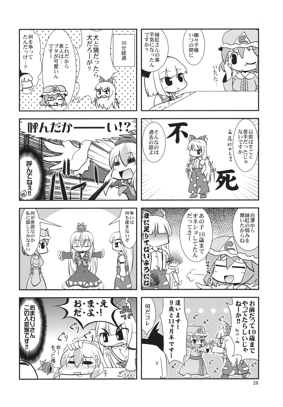 (C79) [あるばとろす (にくしょ, 芽唯)] えろみす+3 (東方Project)