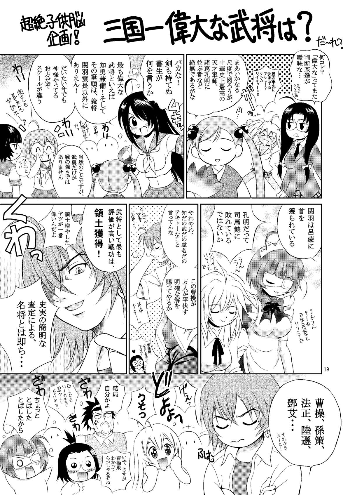 (C73) [斑鳩宮 (厩戸王子)] 一騎通姦 (一騎当千)