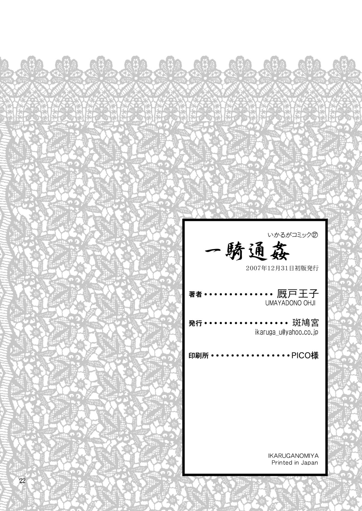 (C73) [斑鳩宮 (厩戸王子)] 一騎通姦 (一騎当千)