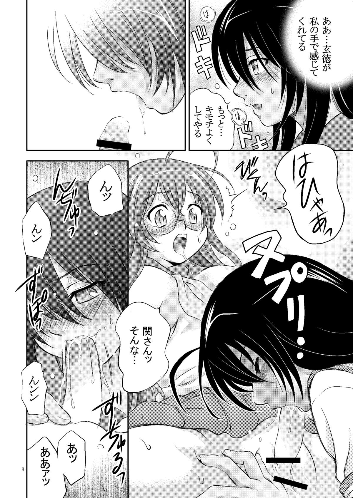 (C73) [斑鳩宮 (厩戸王子)] 一騎通姦 (一騎当千)