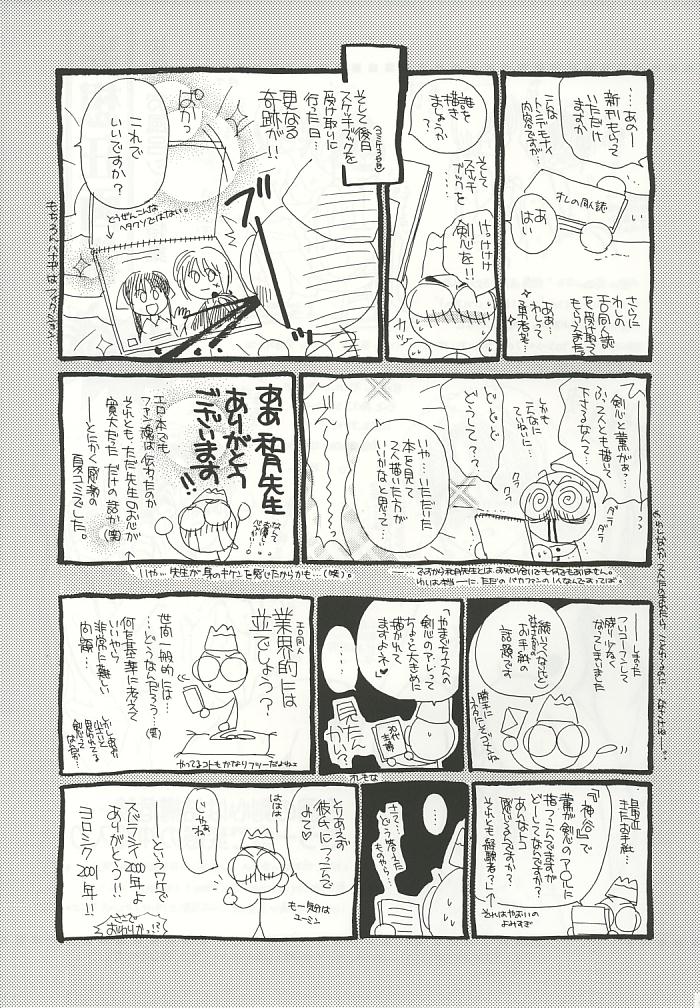 (C59) [やまぐち楼 (やまぐちしんじ)] 斎戒 (るろうに剣心)