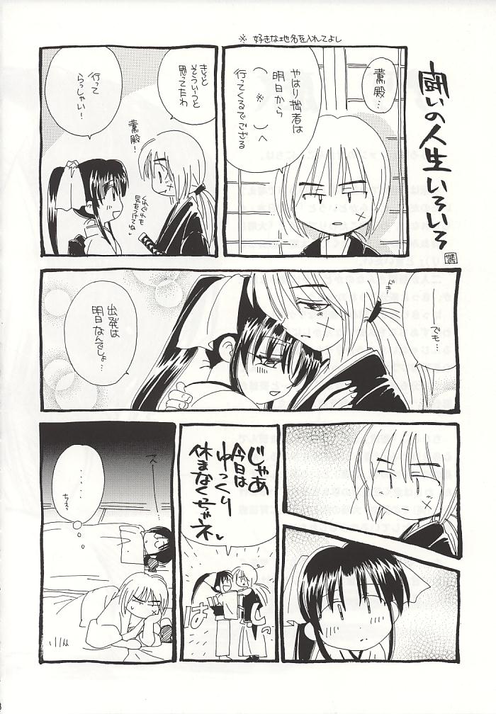 (C59) [やまぐち楼 (やまぐちしんじ)] 斎戒 (るろうに剣心)