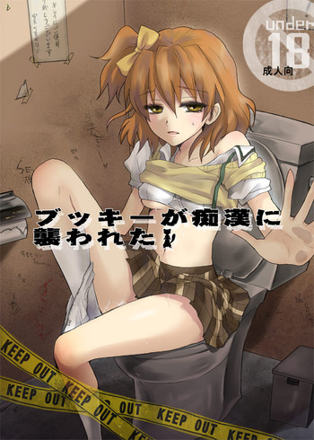 [人間モドキ (ランダム)] ブッキーが痴漢に襲われた (フレッシュプリキュア!)