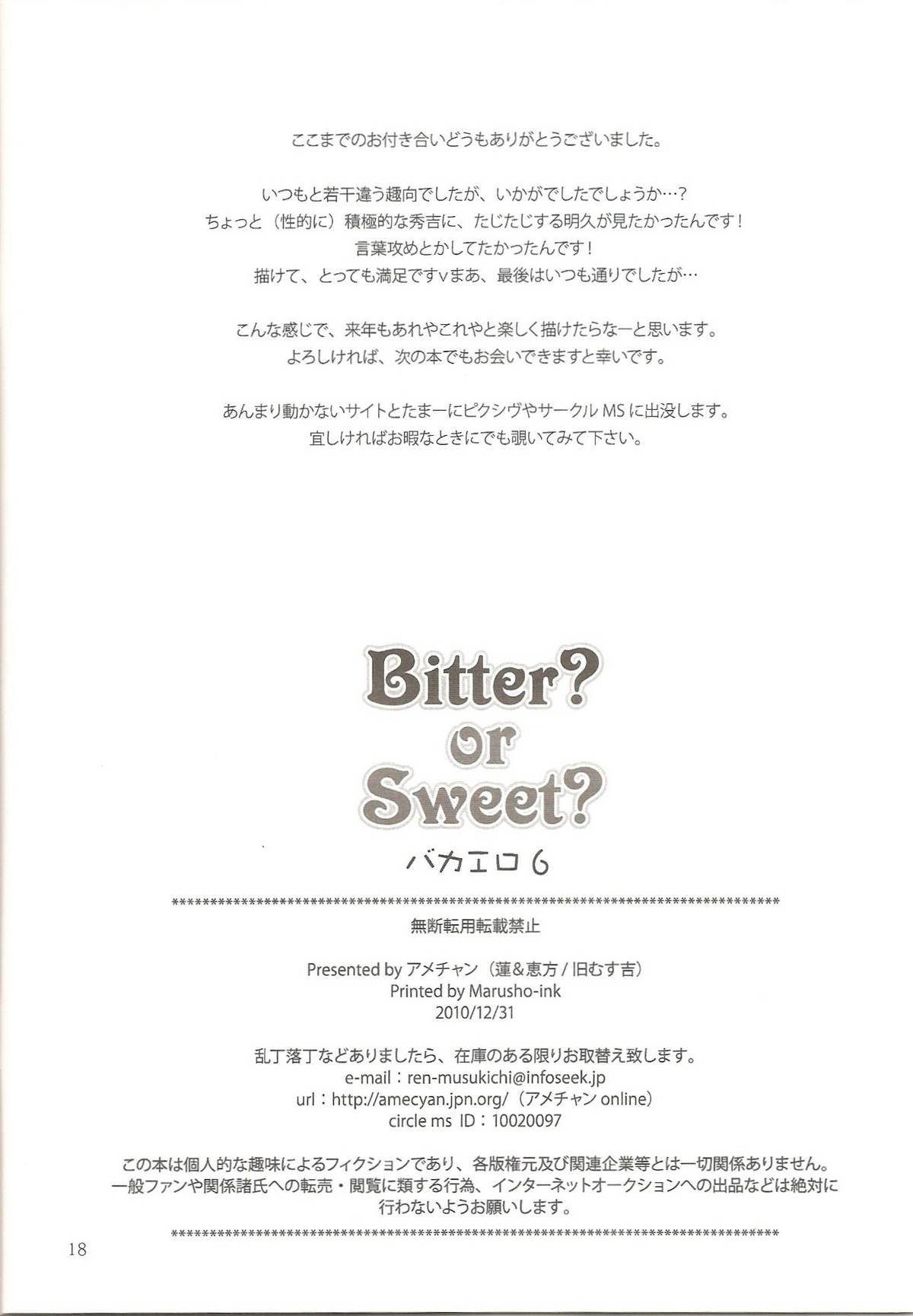 (C79) [アメチャン] Bitter? or Sweet? バカエロ6 (バカとテストと召喚獣)