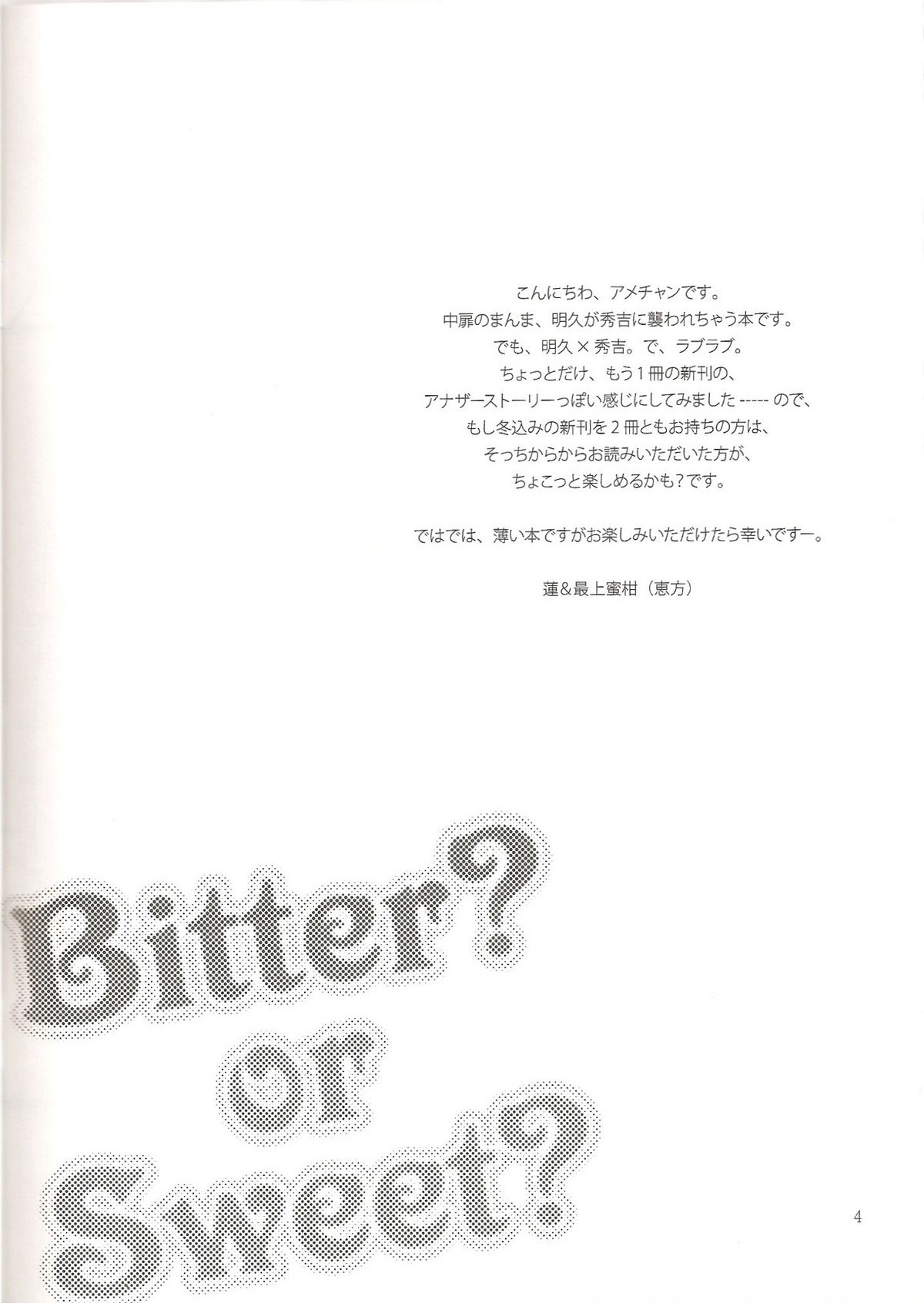 (C79) [アメチャン] Bitter? or Sweet? バカエロ6 (バカとテストと召喚獣)