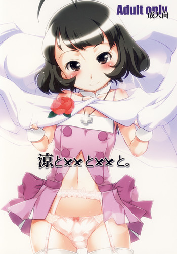 (サンクリ48)	[ギャラ☆クター (bee)] 涼とxxとxxと。 (アイドルマスター)