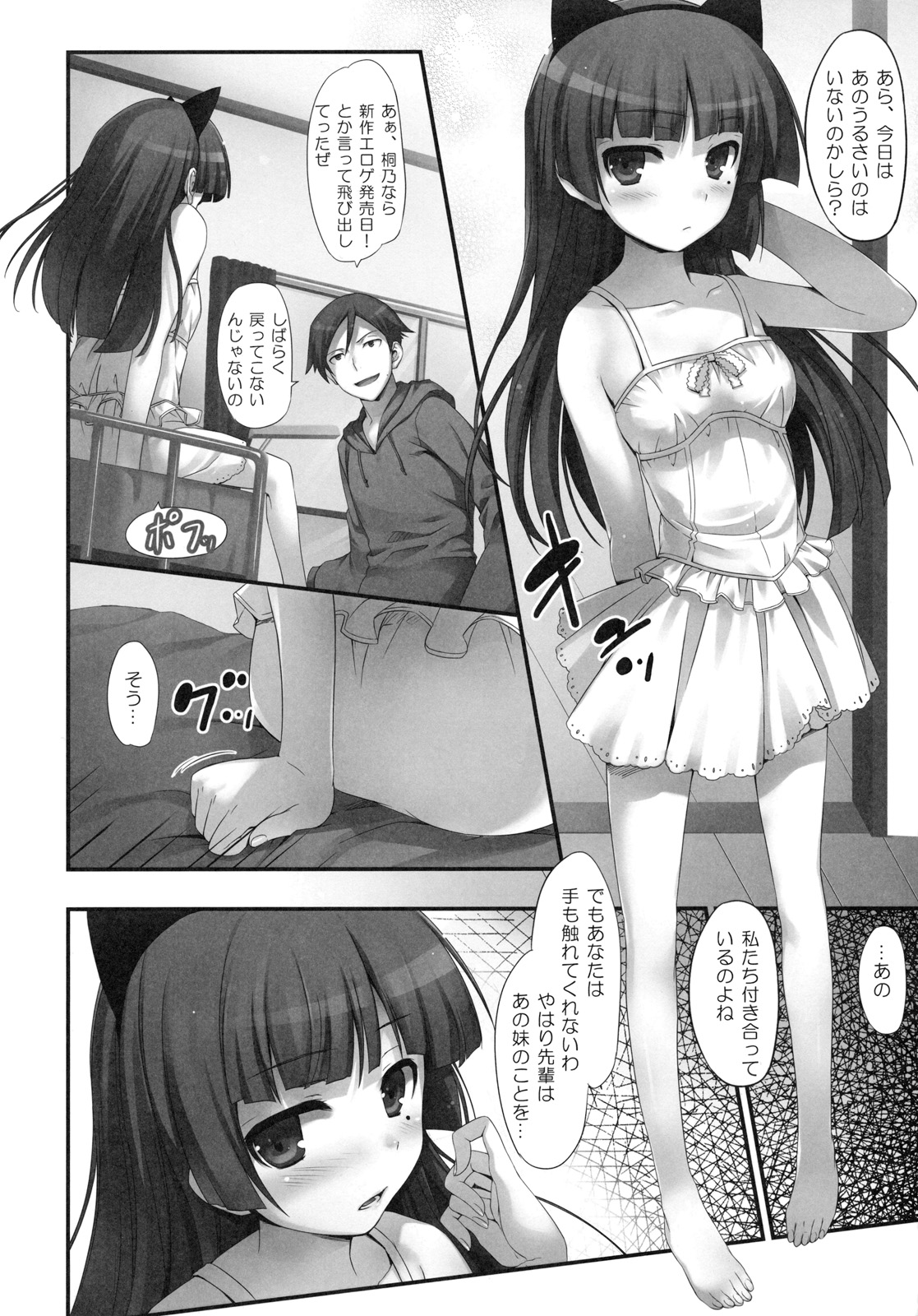 (C79) [無限軌道A (トモセシュンサク)] 俺の妹が！黒猫が！！ (俺の妹がこんなに可愛いわけがない)