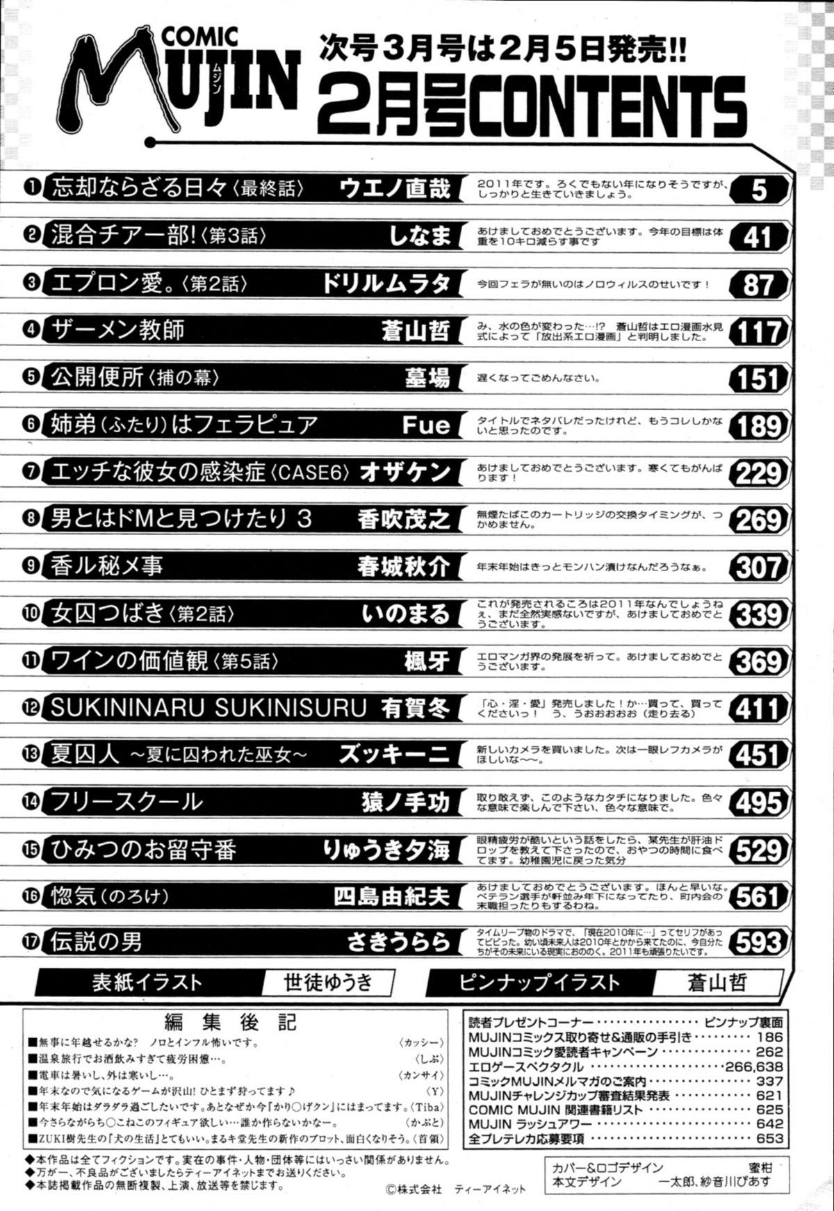 COMIC MUJIN 2011年2月号